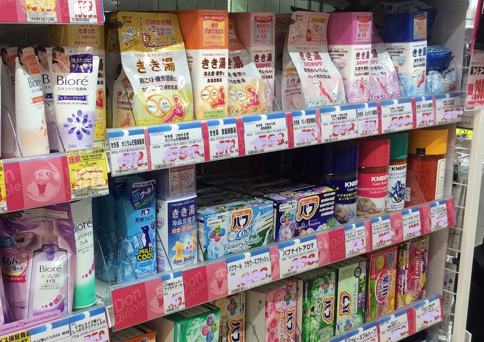 一日の疲れを癒す?今日も毒入りお風呂に入りますか?