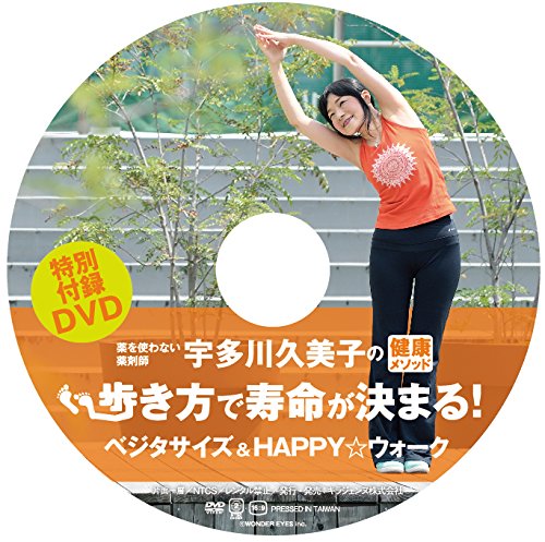 11月16日 新刊「歩き方で寿命が決まる!」 発売開始