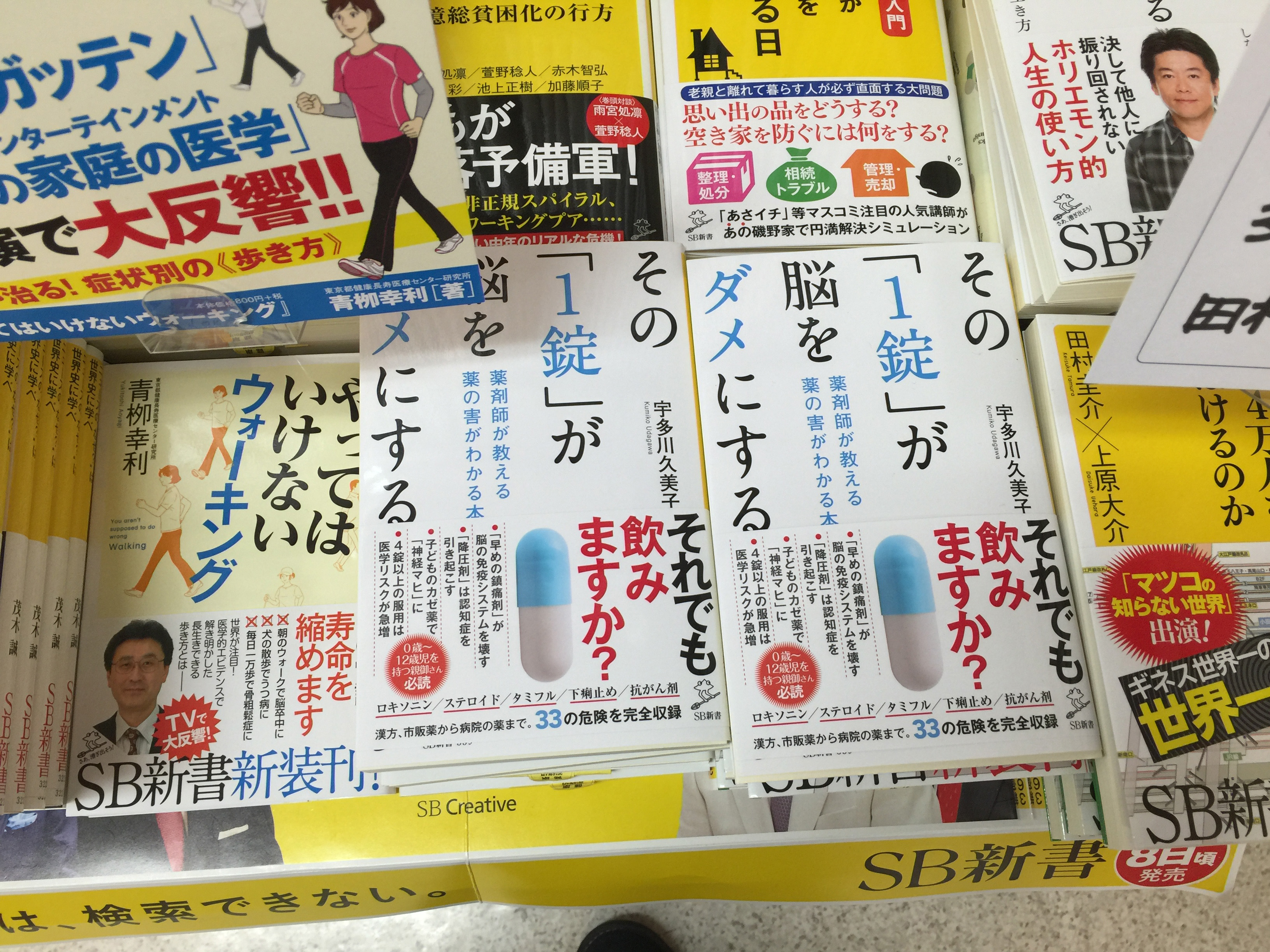 その『1錠』が脳をダメにする! ~薬剤師が教える 薬の害がわかる本~ 4月6日発売開始!