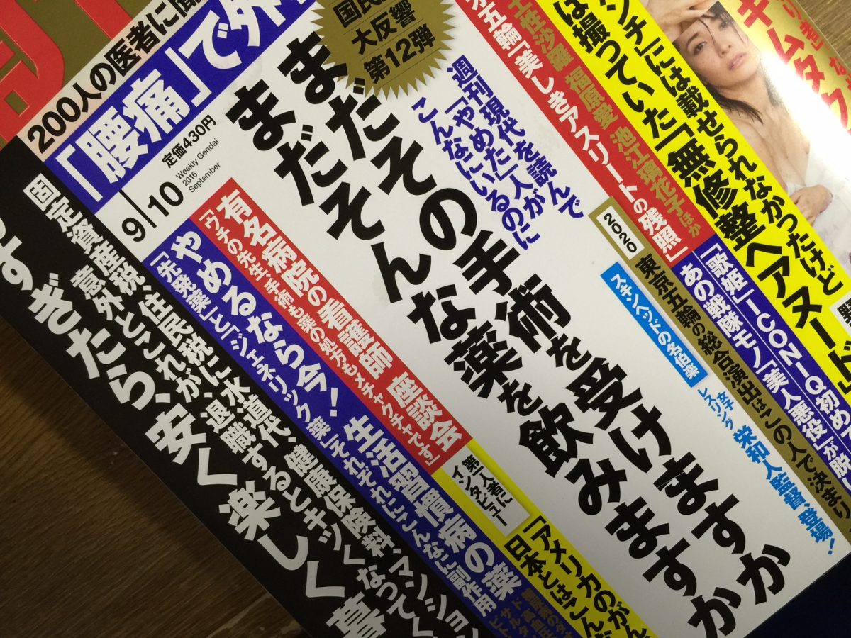 国民的大反響??週刊現代を読んで「やめた人がこんなにいるのに」・・・。