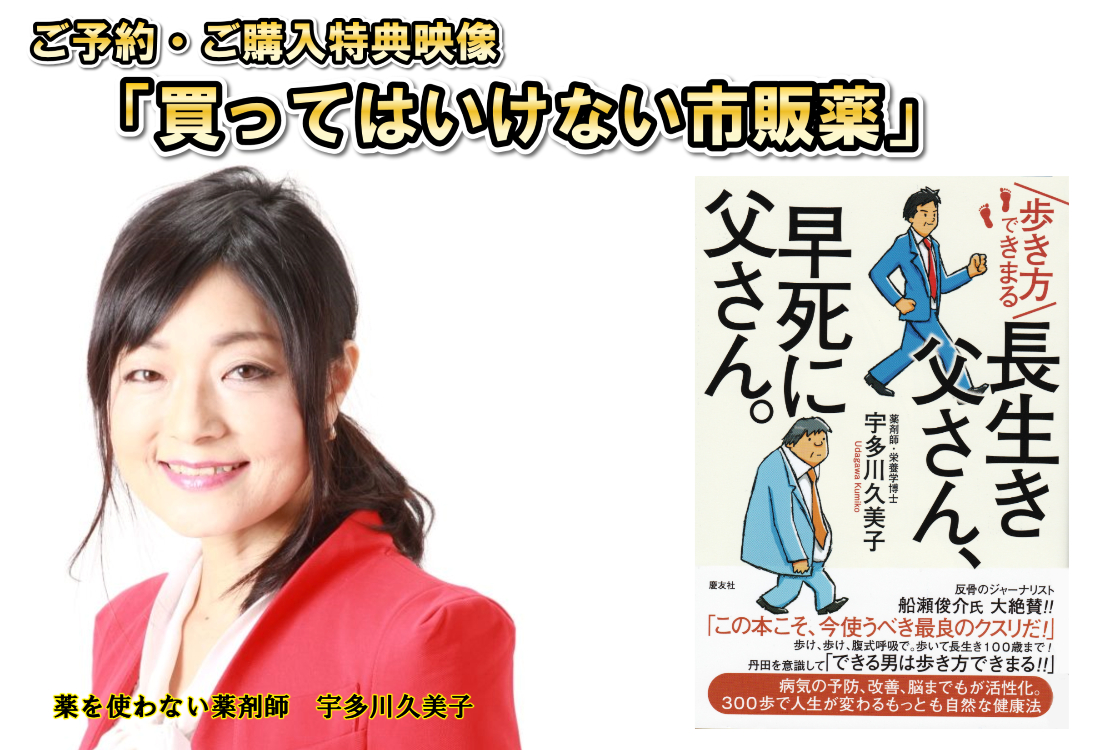 歩き方で決まる!「長生き父さん、早死に父さん。」ご予約・ご購入特典映像