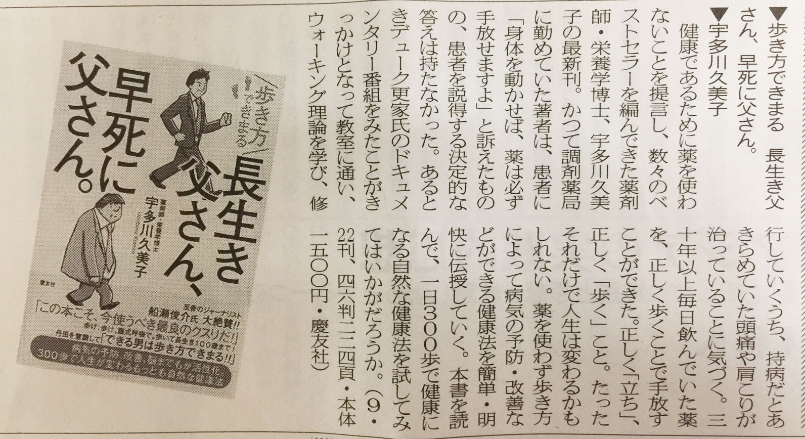 図書新聞2016年11月12日(土)号に掲載!正しい歩き方ウォーキングブームがきます!認知症予防にウォーキング!