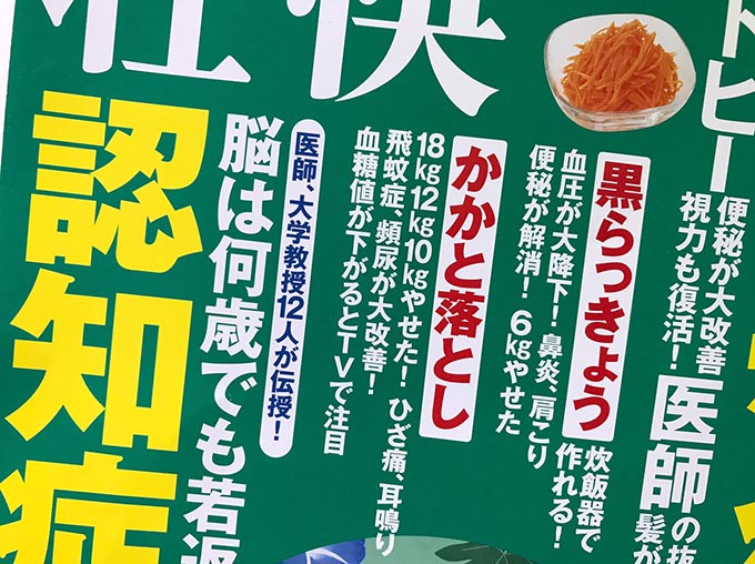 かかと落とし!壮快2017年8月号に掲載されました!さらに「ためしてガッテン」でも・・・。